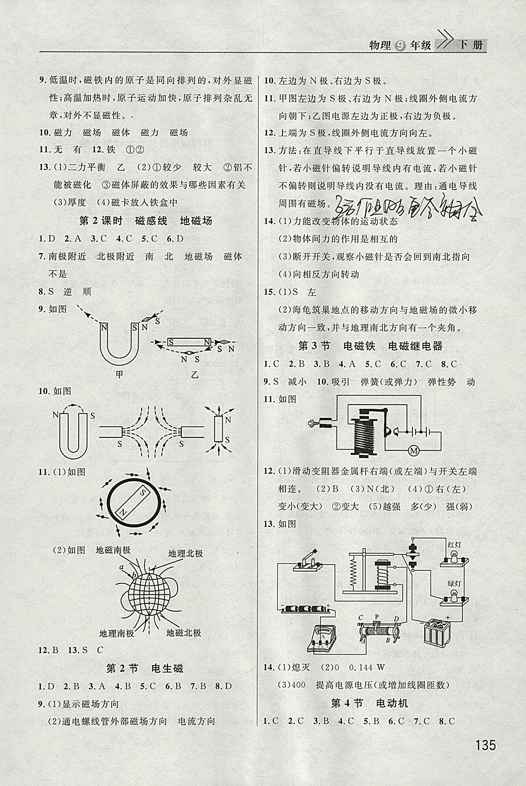 2018年長江作業(yè)本課堂作業(yè)九年級物理下冊 參考答案第6頁