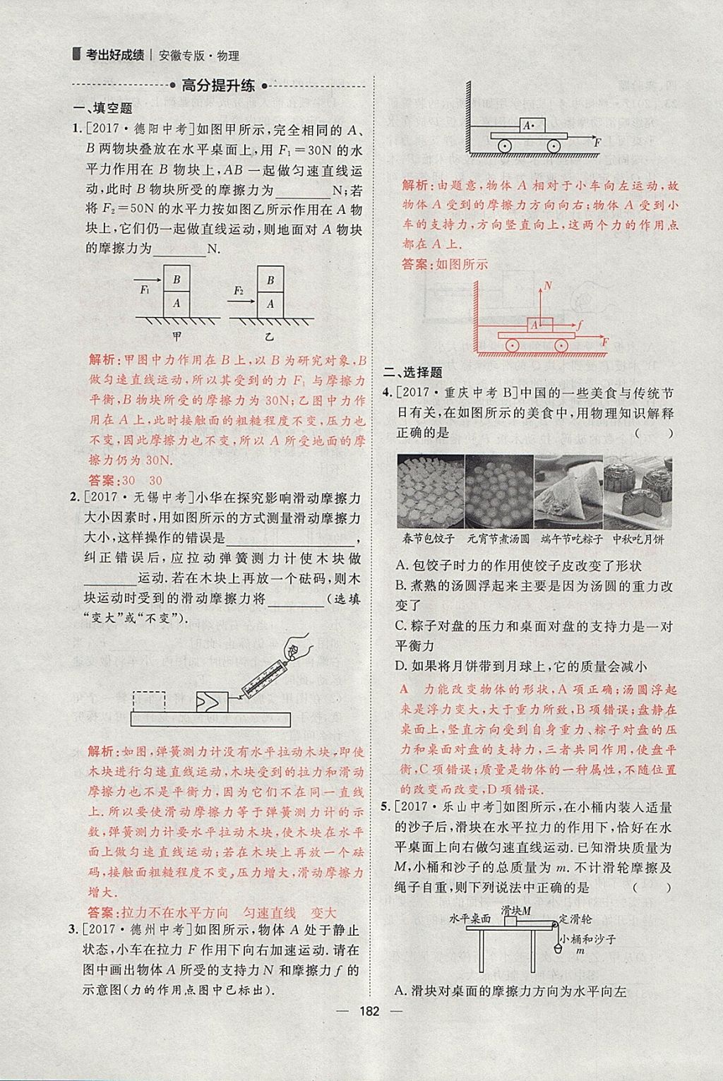 2018年康華傳媒考出好成績安徽中考物理 參考答案第28頁