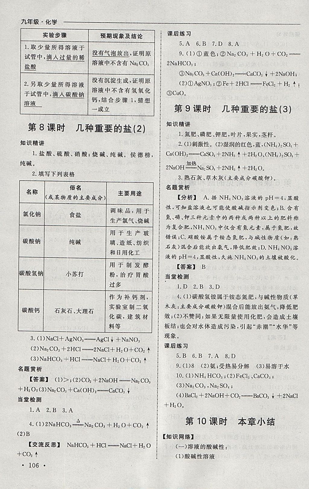 2018年為了燦爛的明天同步訓(xùn)練與拓展課時練九年級化學(xué)下冊滬教版 參考答案第4頁