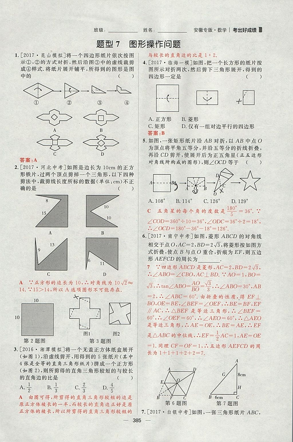 2018年康華傳媒考出好成績(jī)安徽中考數(shù)學(xué) 參考答案第239頁(yè)