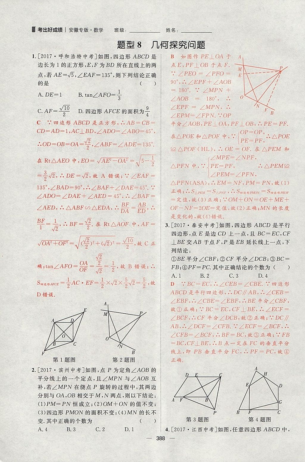 2018年康華傳媒考出好成績安徽中考數(shù)學 參考答案第242頁