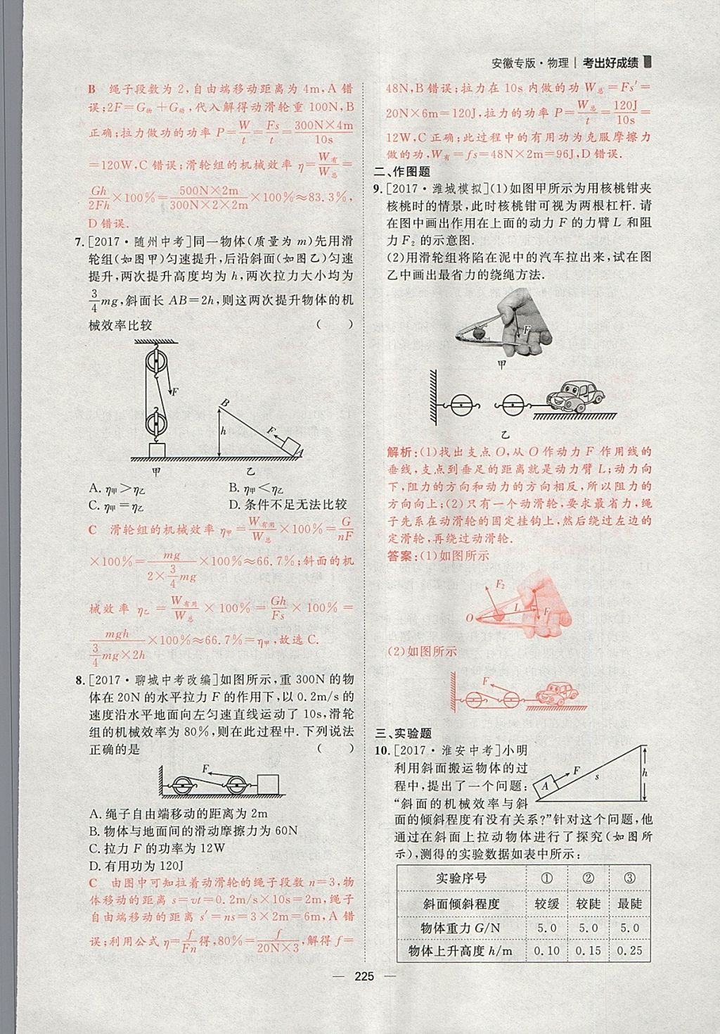 2018年康華傳媒考出好成績安徽中考物理 參考答案第71頁