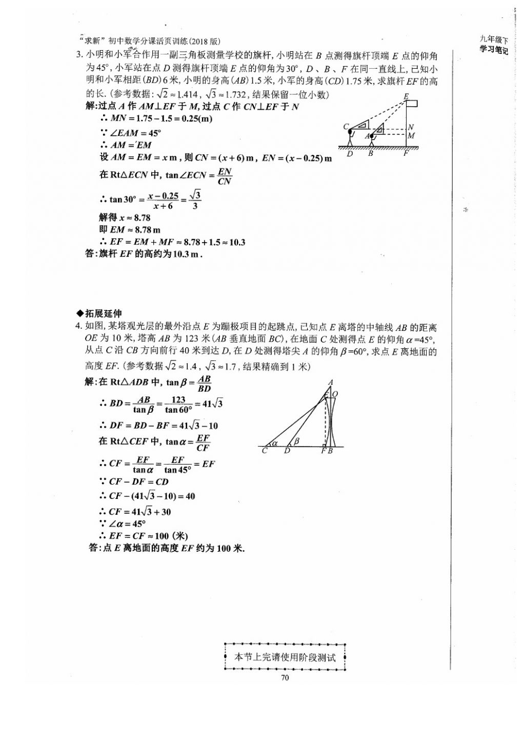 2018年初中数学活页练习九年级下册西安出版社 参考答案第70页