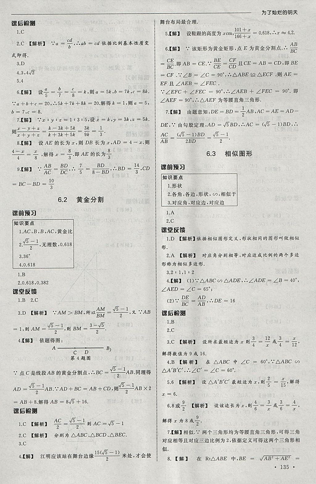 2018年為了燦爛的明天同步訓(xùn)練與拓展課時(shí)練九年級(jí)數(shù)學(xué)下冊蘇科版 參考答案第9頁