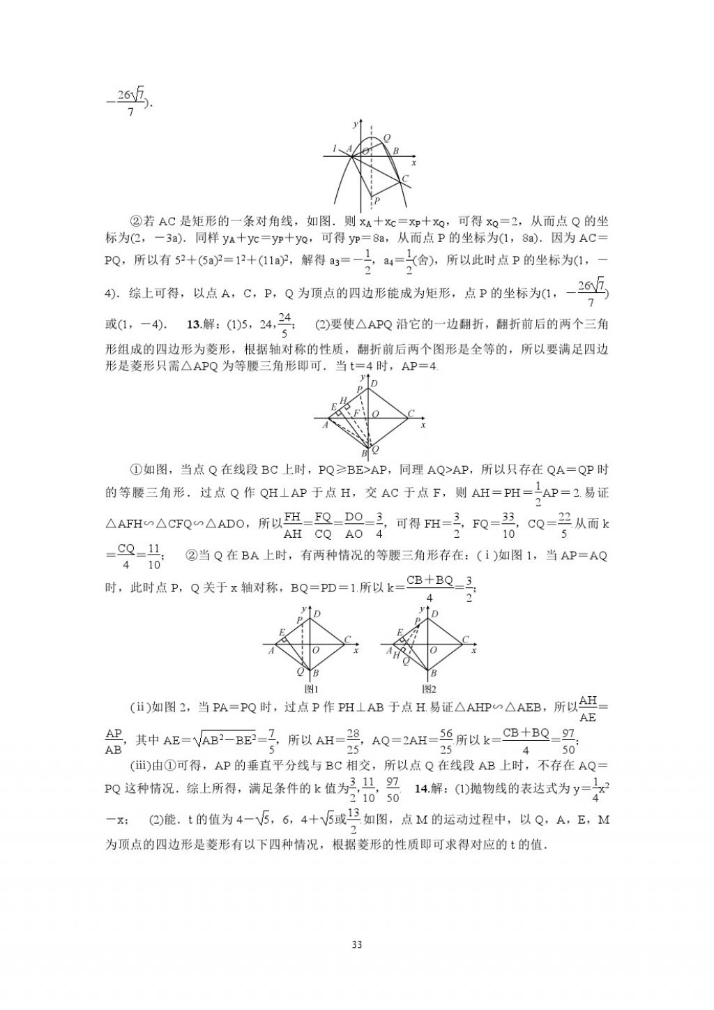 2018年名師學案中考復(fù)習堂堂清數(shù)學 參考答案第33頁