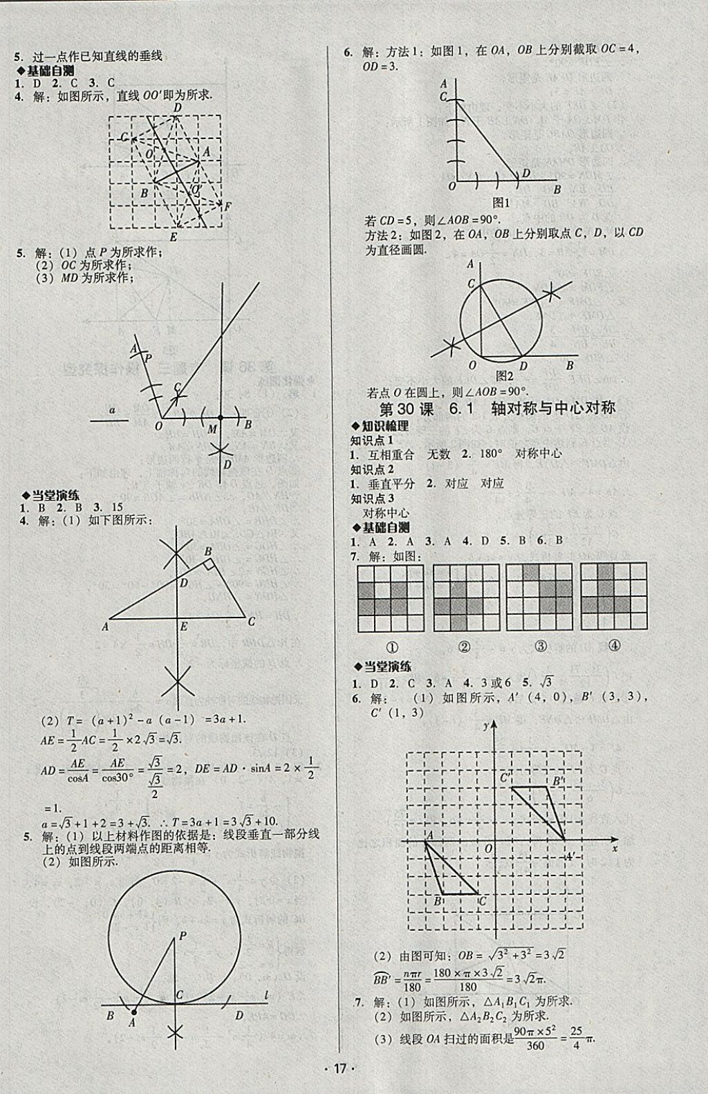 2018年中考備考全攻略數(shù)學(xué) 參考答案第17頁