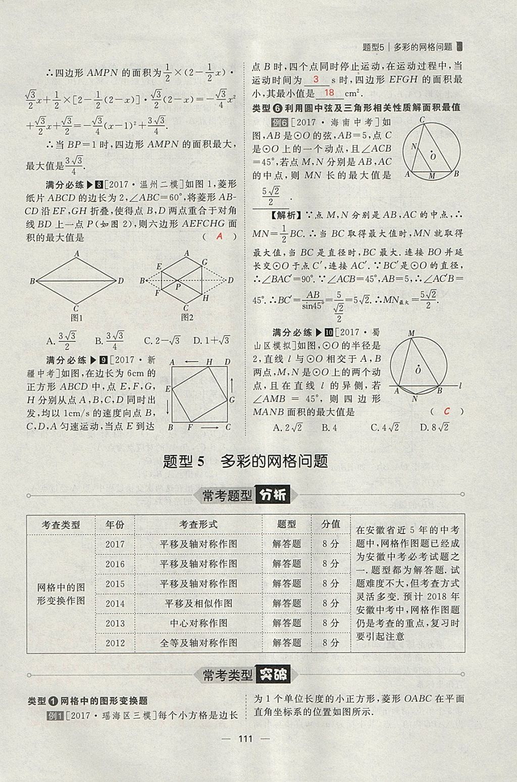 2018年康華傳媒考出好成績安徽中考數(shù)學(xué) 參考答案第363頁