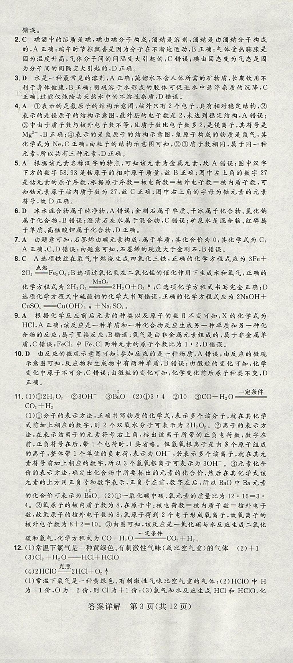 2018年康華傳媒考出好成績(jī)安徽中考化學(xué) 參考答案第244頁(yè)