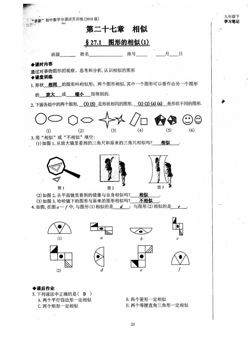 2018年初中數(shù)學(xué)活頁練習(xí)九年級下冊西安出版社 參考答案第23頁