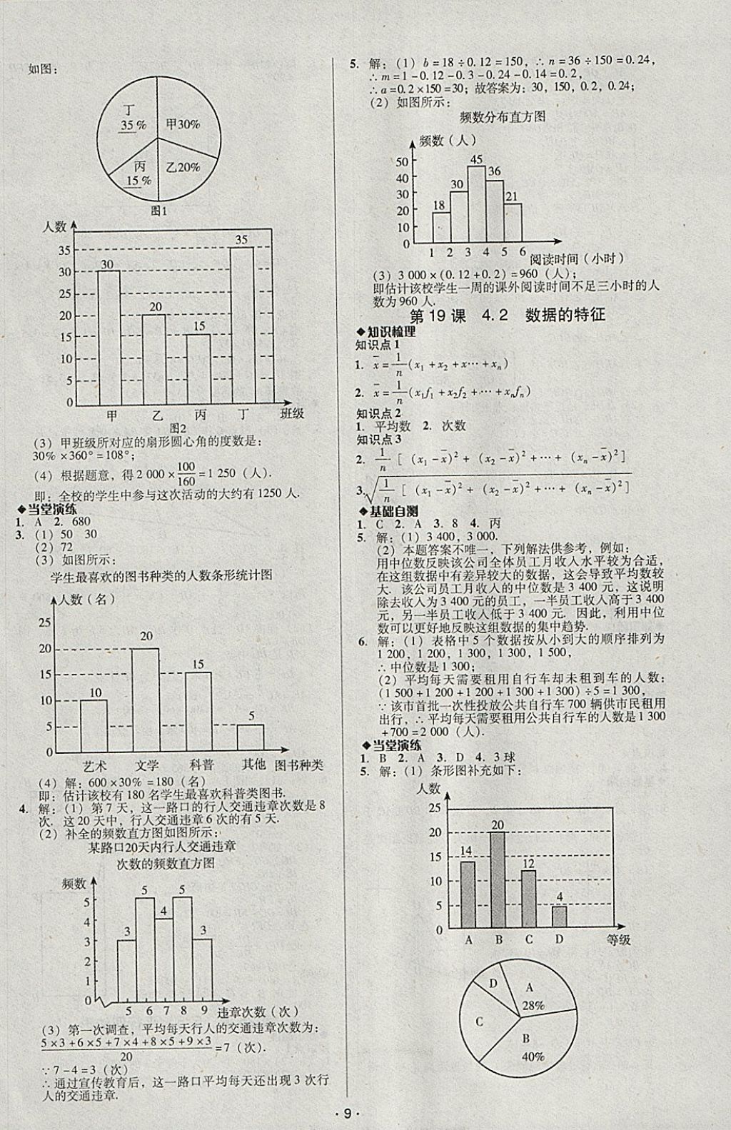 2018年中考備考全攻略數(shù)學 參考答案第9頁