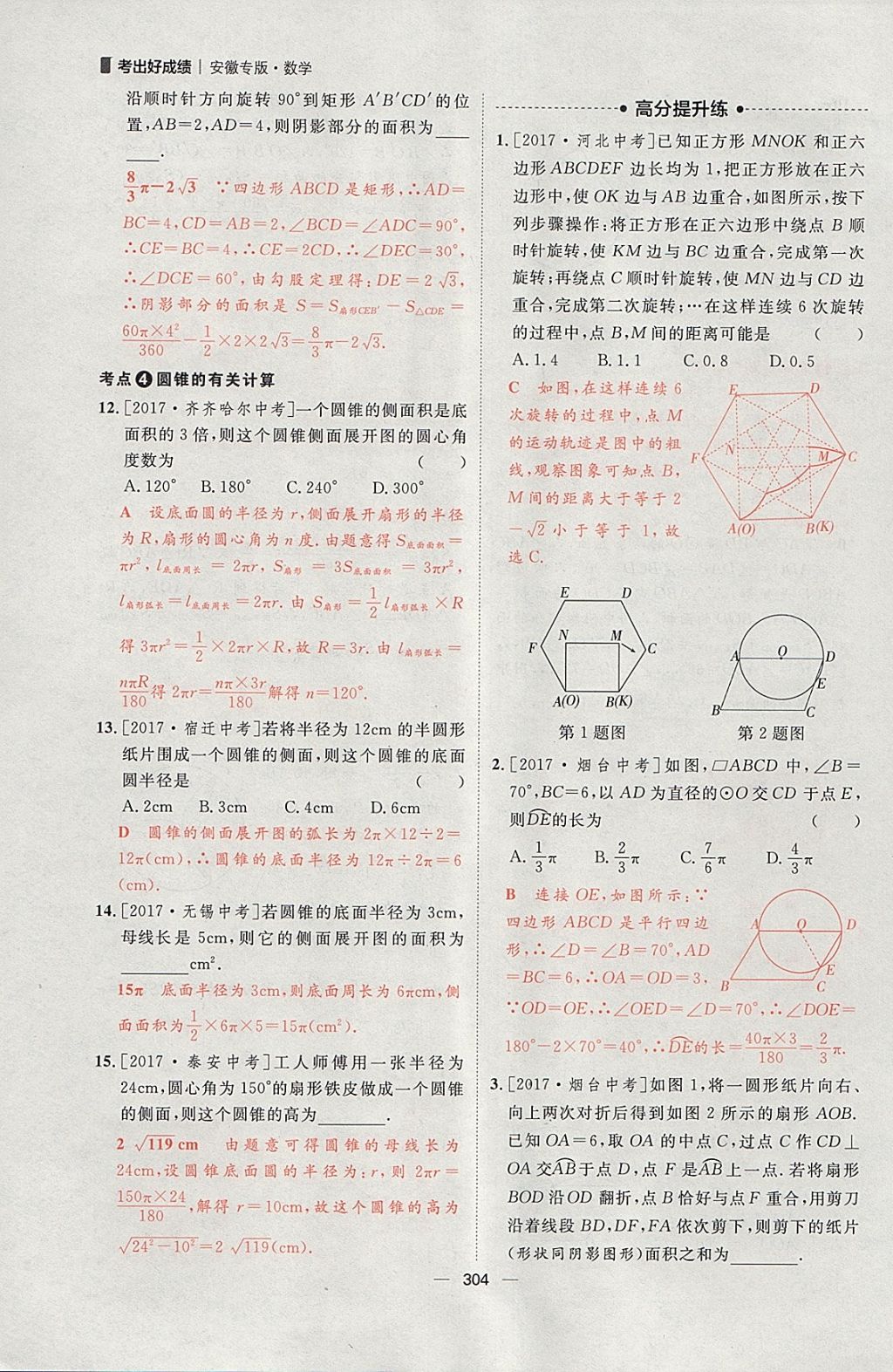 2018年康華傳媒考出好成績安徽中考數(shù)學(xué) 參考答案第158頁