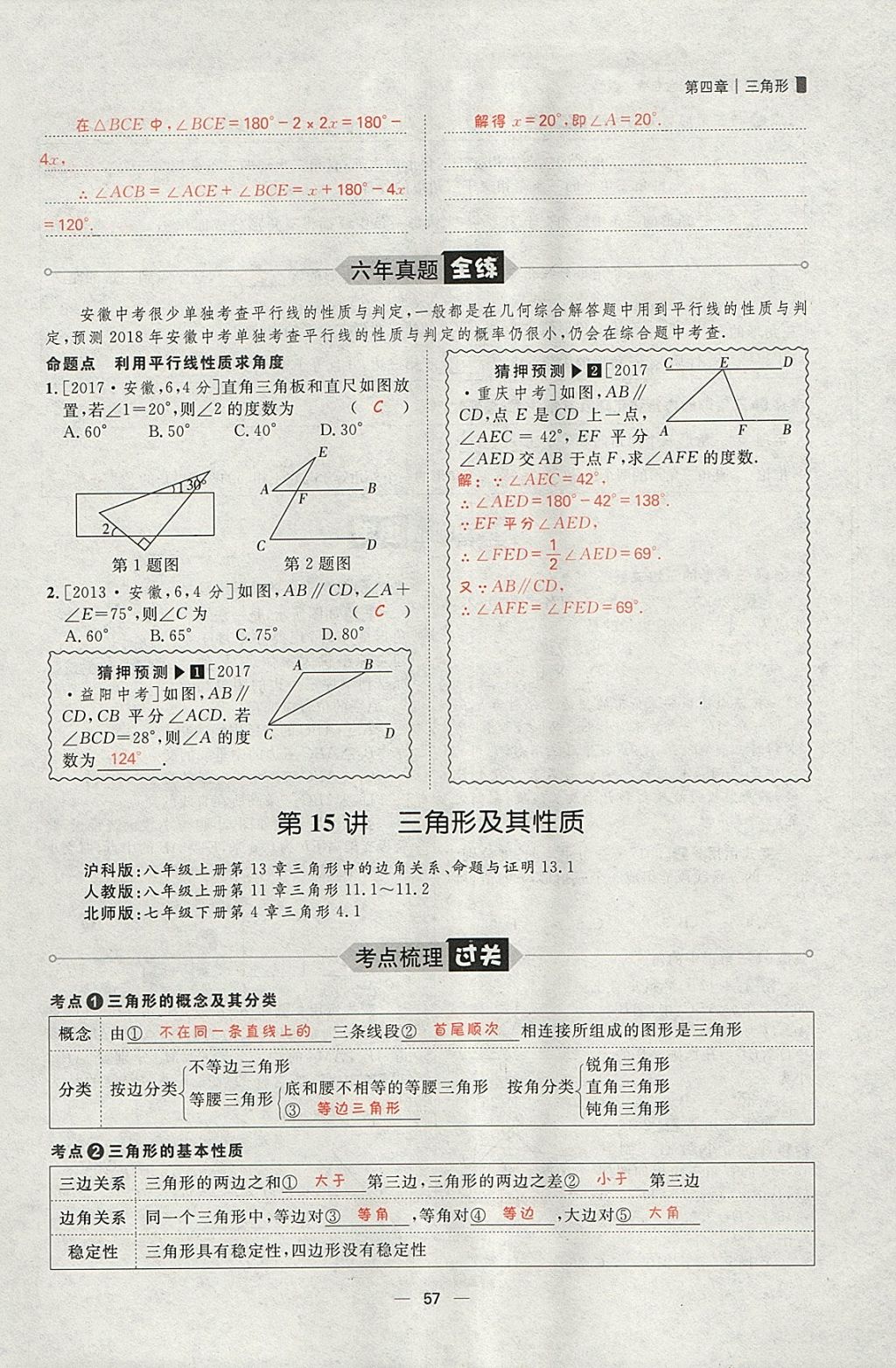 2018年康華傳媒考出好成績安徽中考數(shù)學(xué) 參考答案第309頁