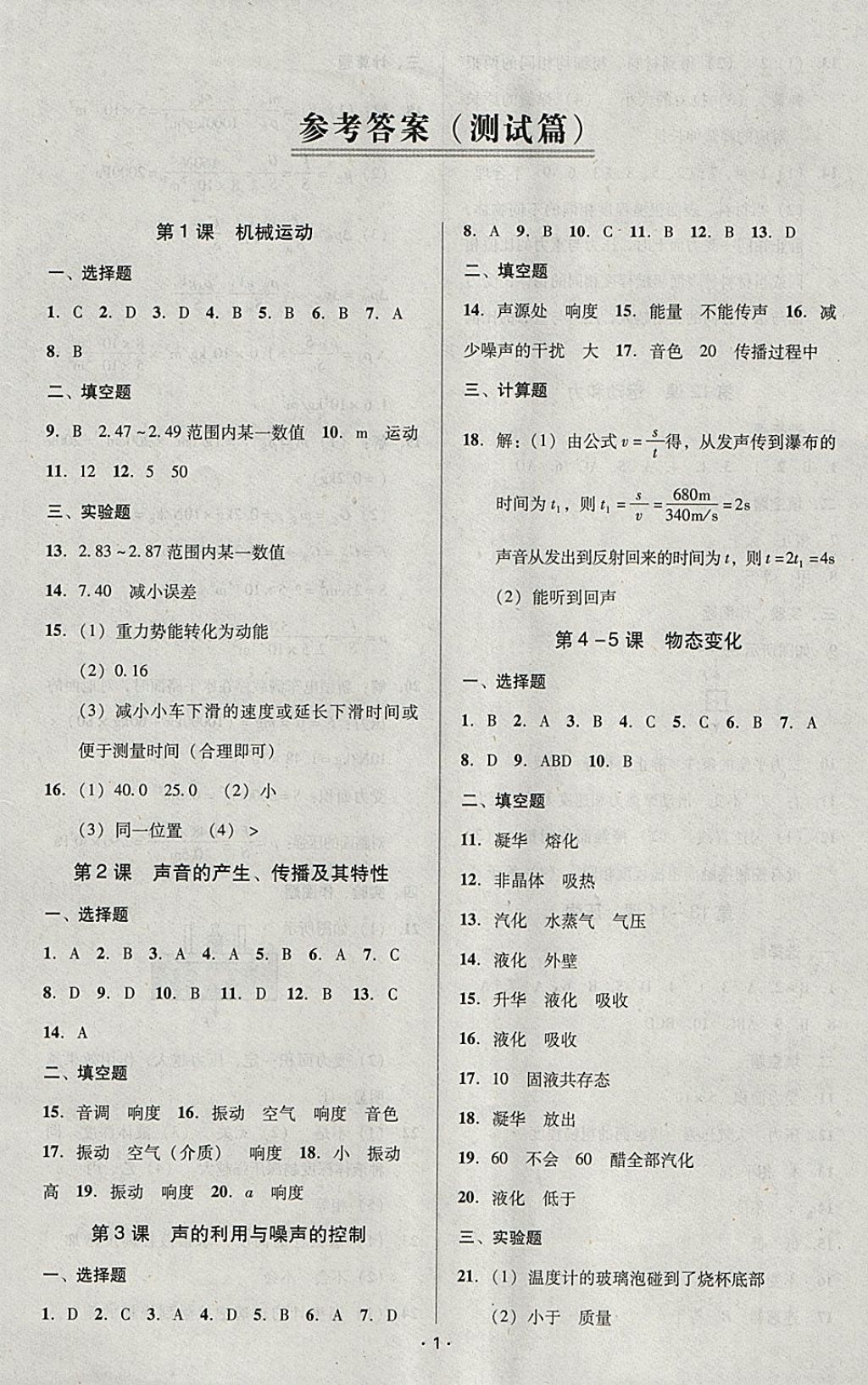 2018年中考備考全攻略物理 參考答案第17頁