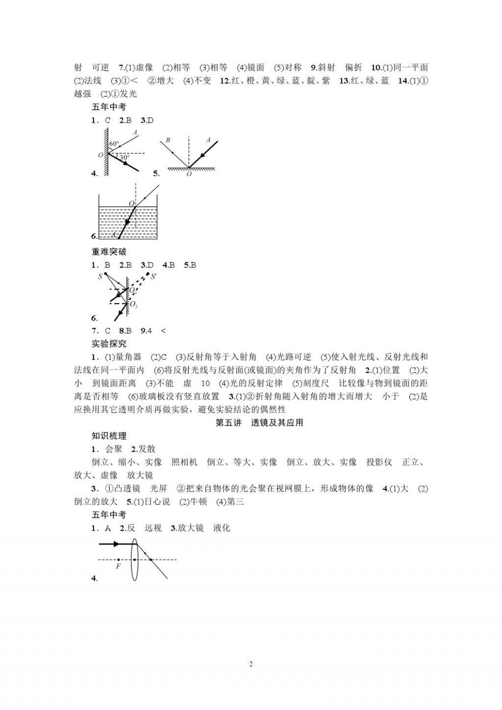 2018年名師學(xué)案中考復(fù)習(xí)堂堂清物理 參考答案第2頁