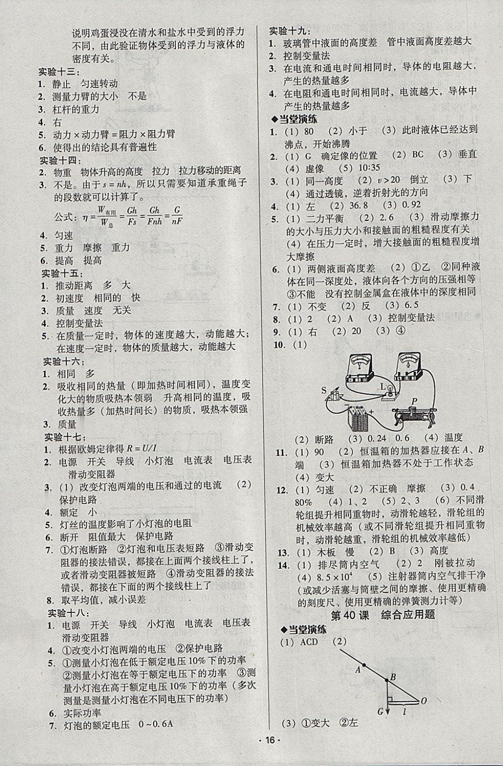 2018年中考備考全攻略物理 參考答案第16頁