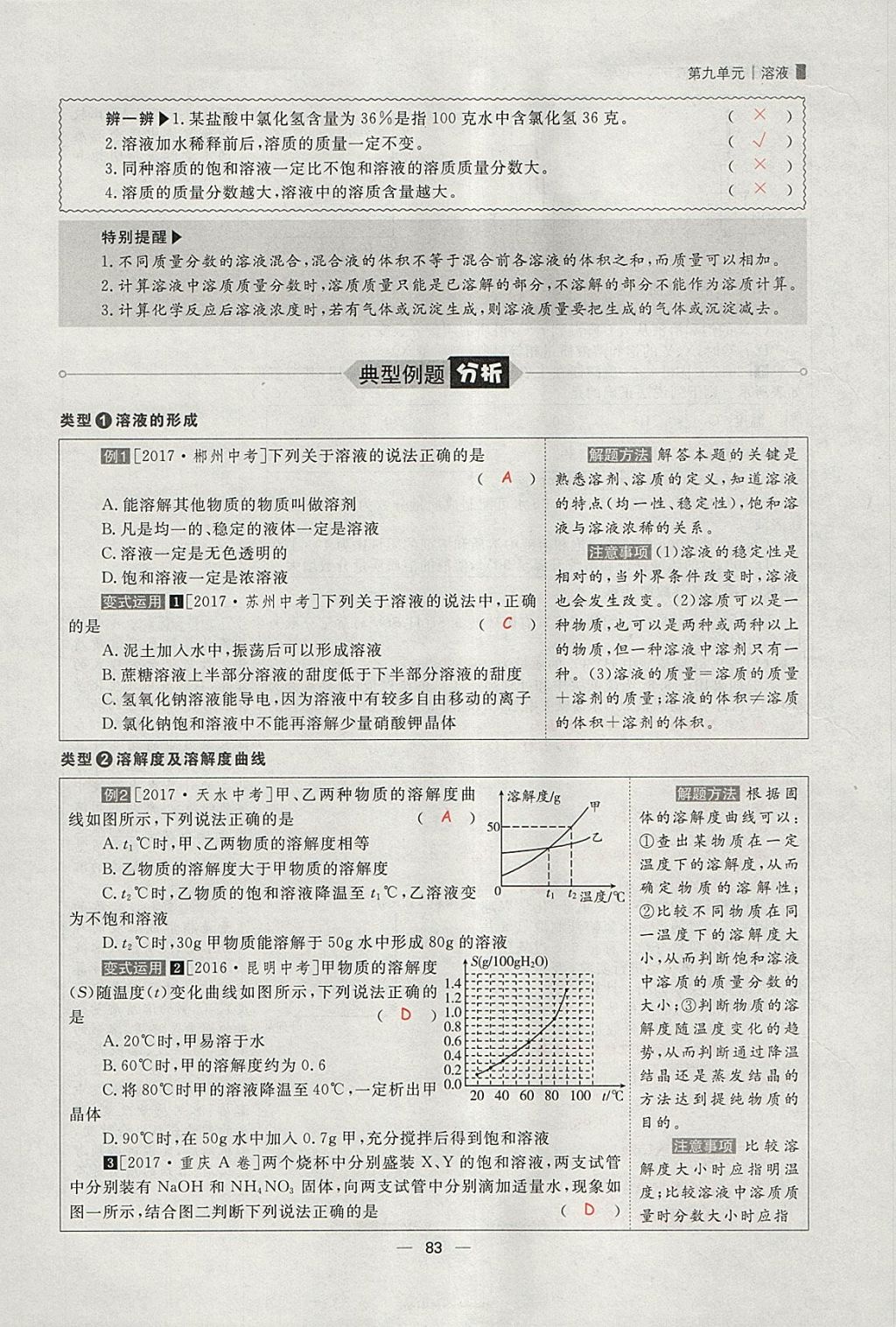 2018年康華傳媒考出好成績(jī)安徽中考化學(xué) 參考答案第172頁(yè)