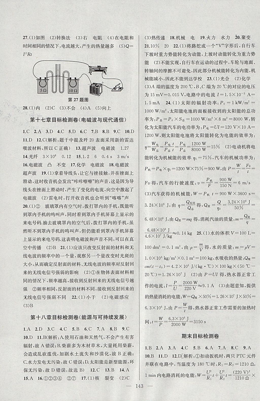 2018年金鑰匙1加1課時(shí)作業(yè)加目標(biāo)檢測(cè)九年級(jí)物理下冊(cè)江蘇版 參考答案第15頁(yè)