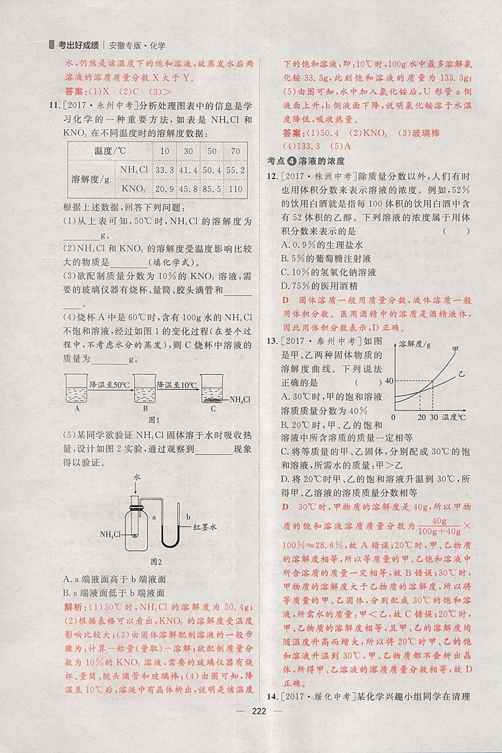 2018年康華傳媒考出好成績(jī)安徽中考化學(xué) 參考答案第68頁(yè)