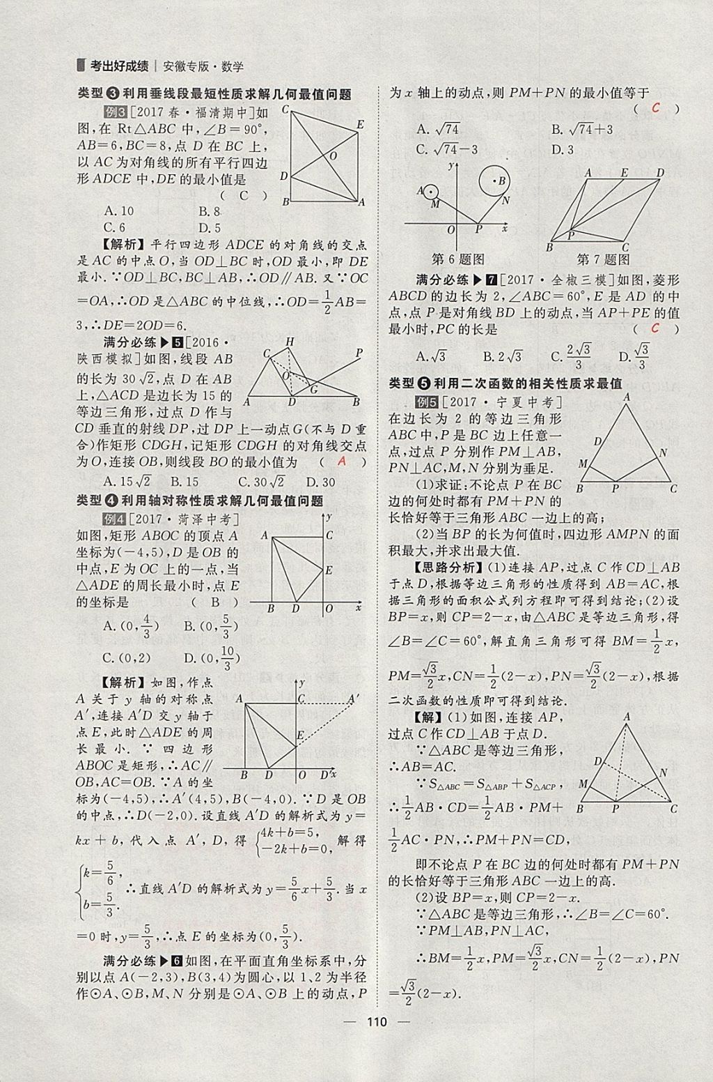 2018年康華傳媒考出好成績安徽中考數(shù)學 參考答案第362頁