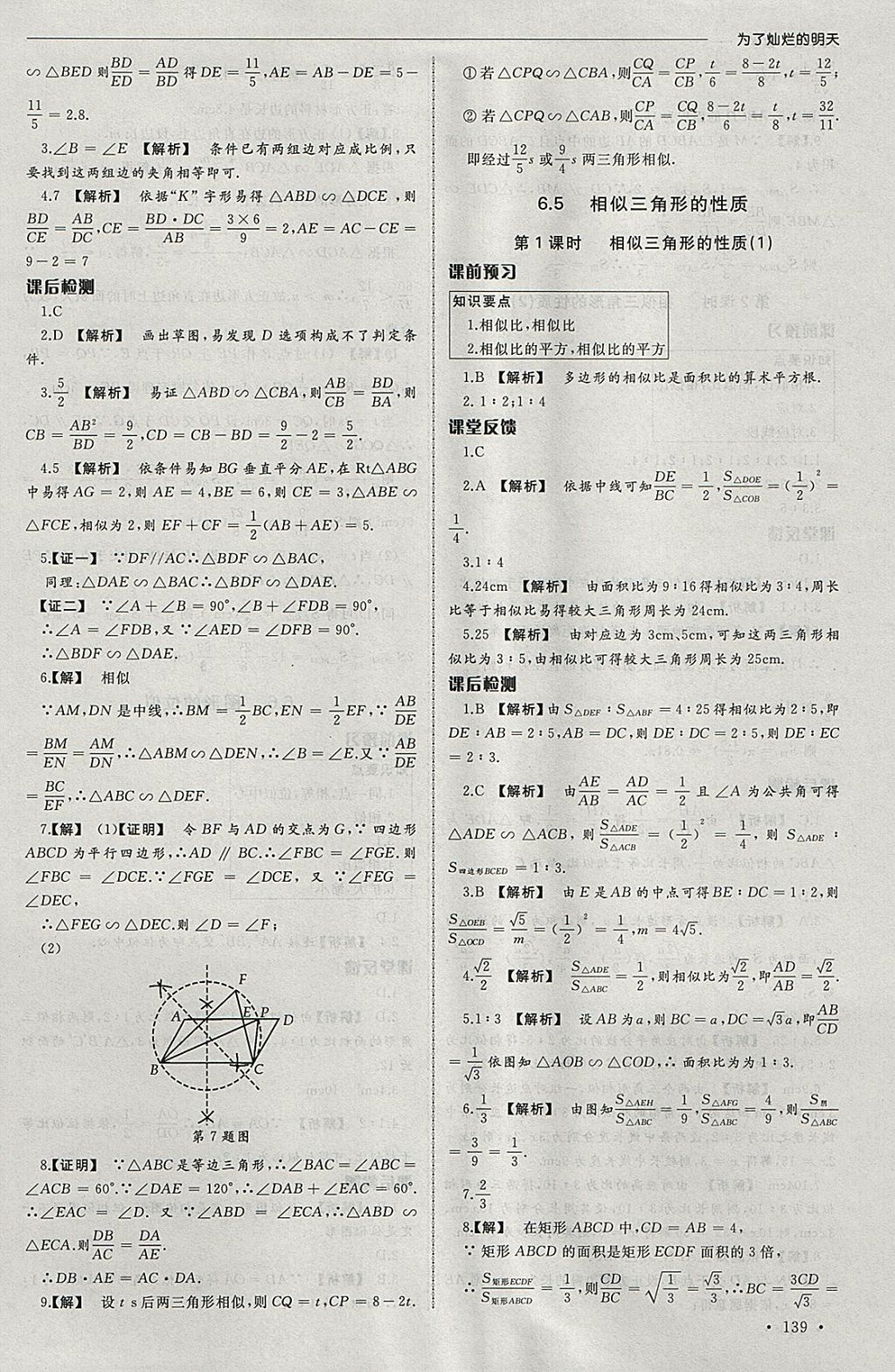 2018年為了燦爛的明天同步訓(xùn)練與拓展課時(shí)練九年級數(shù)學(xué)下冊蘇科版 參考答案第13頁