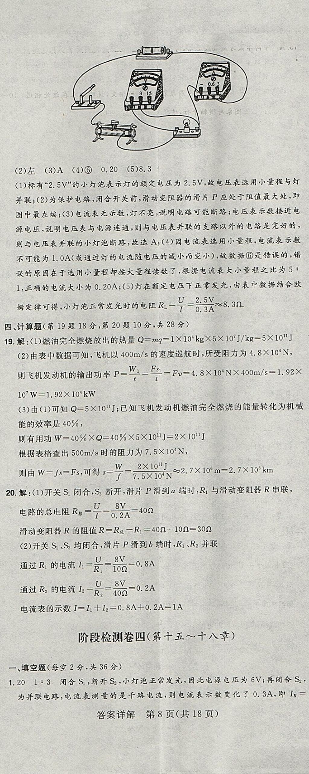 2018年康華傳媒考出好成績安徽中考物理 參考答案第285頁