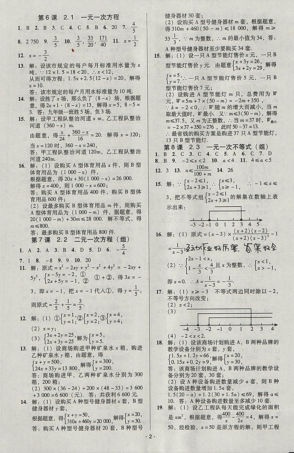 2018年中考備考全攻略數(shù)學(xué) 參考答案第26頁(yè)