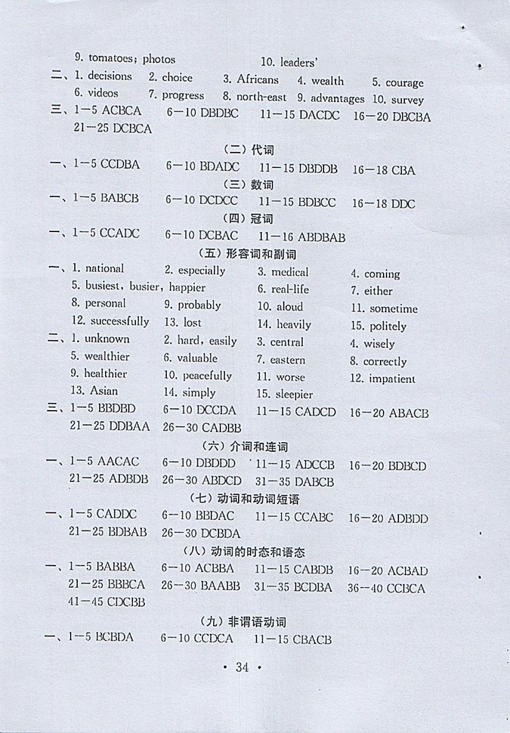 2018年综合素质学英语随堂反馈九年级下册苏州地区专版 参考答案第33页