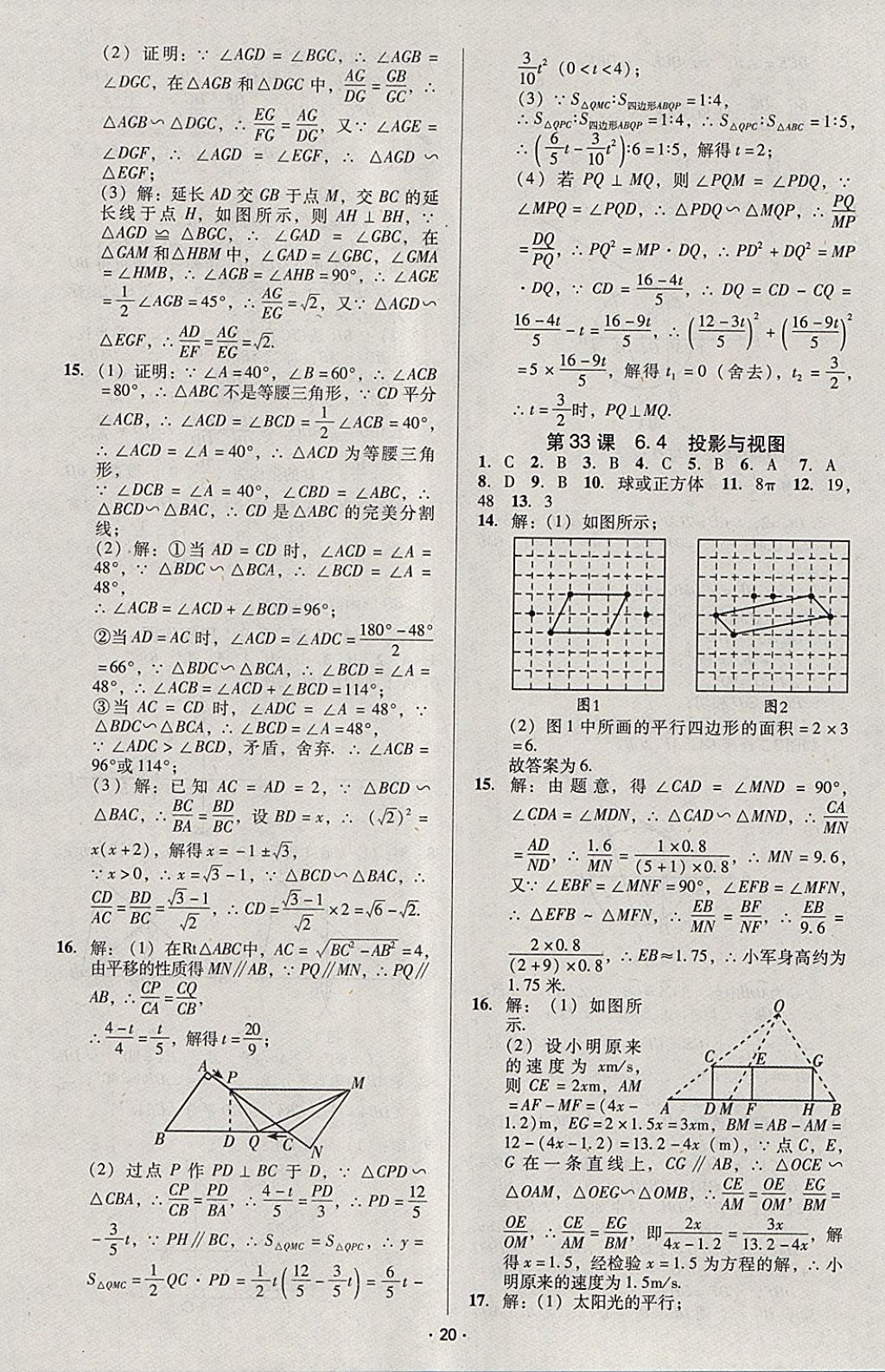 2018年中考備考全攻略數(shù)學(xué) 參考答案第44頁(yè)