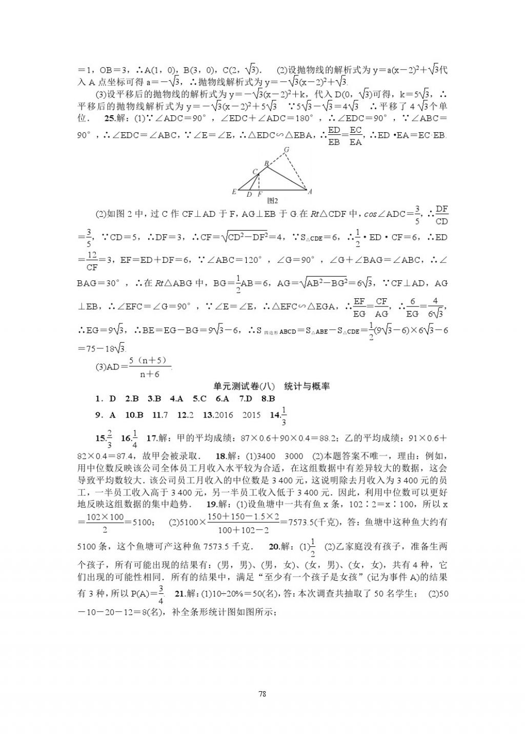 2018年名師學案中考復習堂堂清數(shù)學 參考答案第78頁