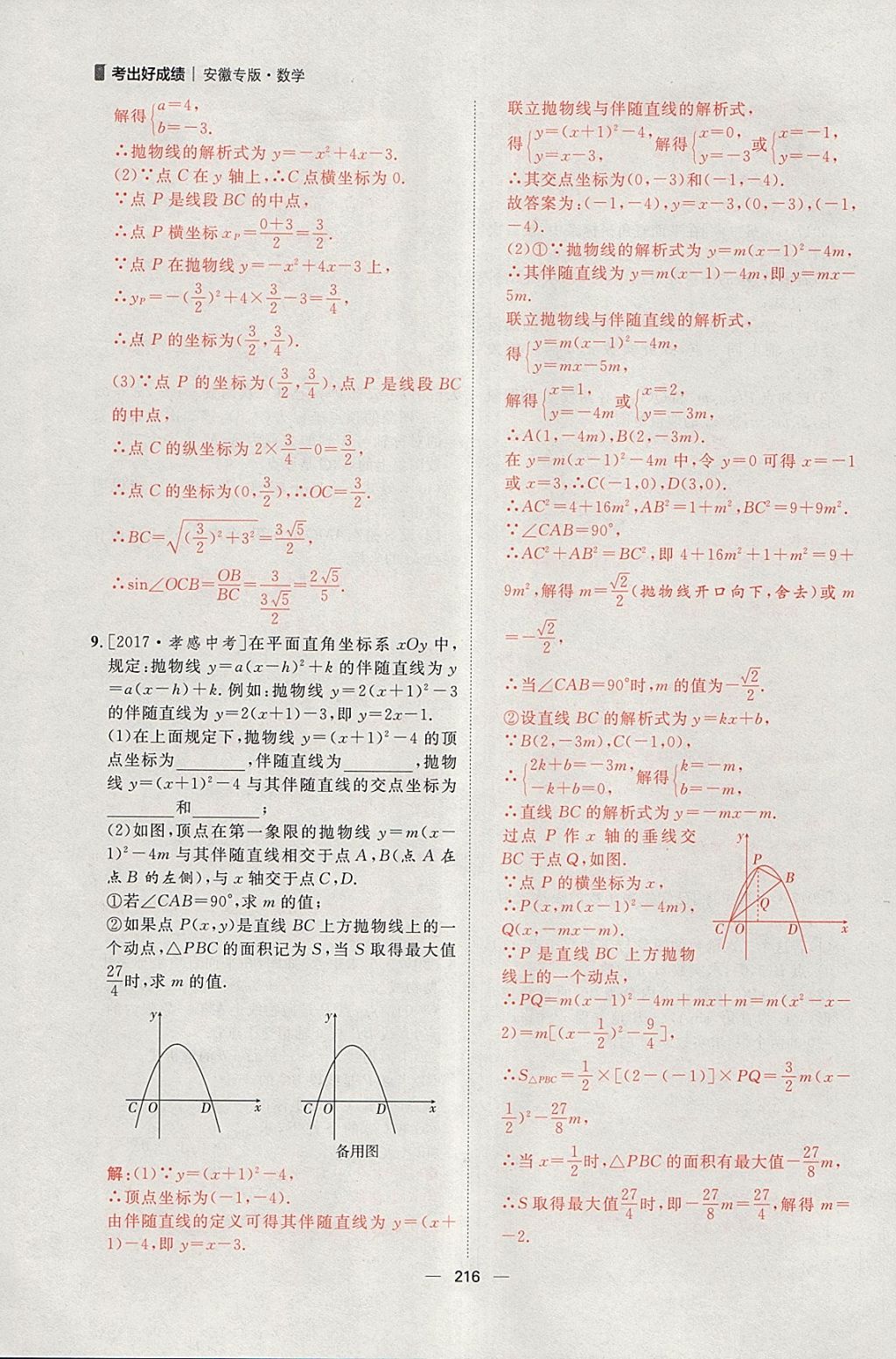 2018年康華傳媒考出好成績安徽中考數(shù)學 參考答案第70頁