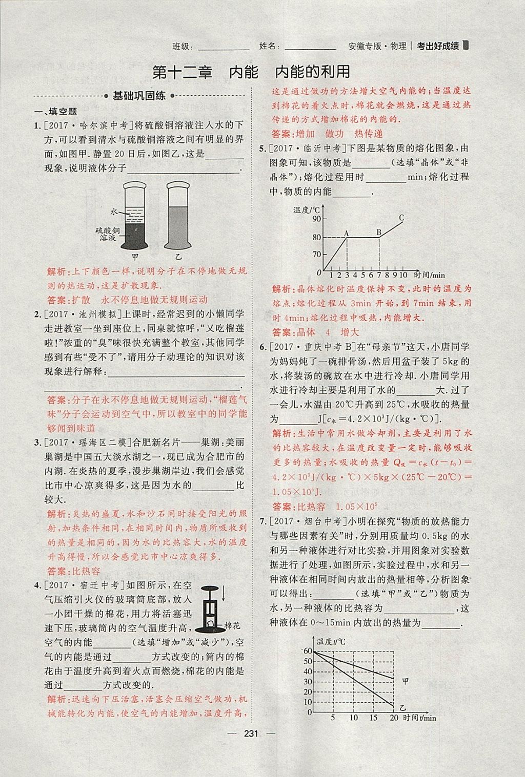 2018年康華傳媒考出好成績安徽中考物理 參考答案第77頁