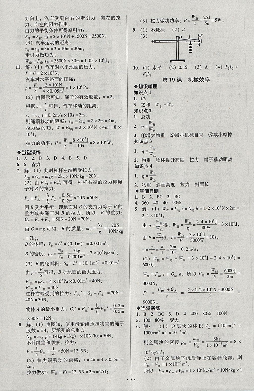 2018年中考備考全攻略物理 參考答案第7頁