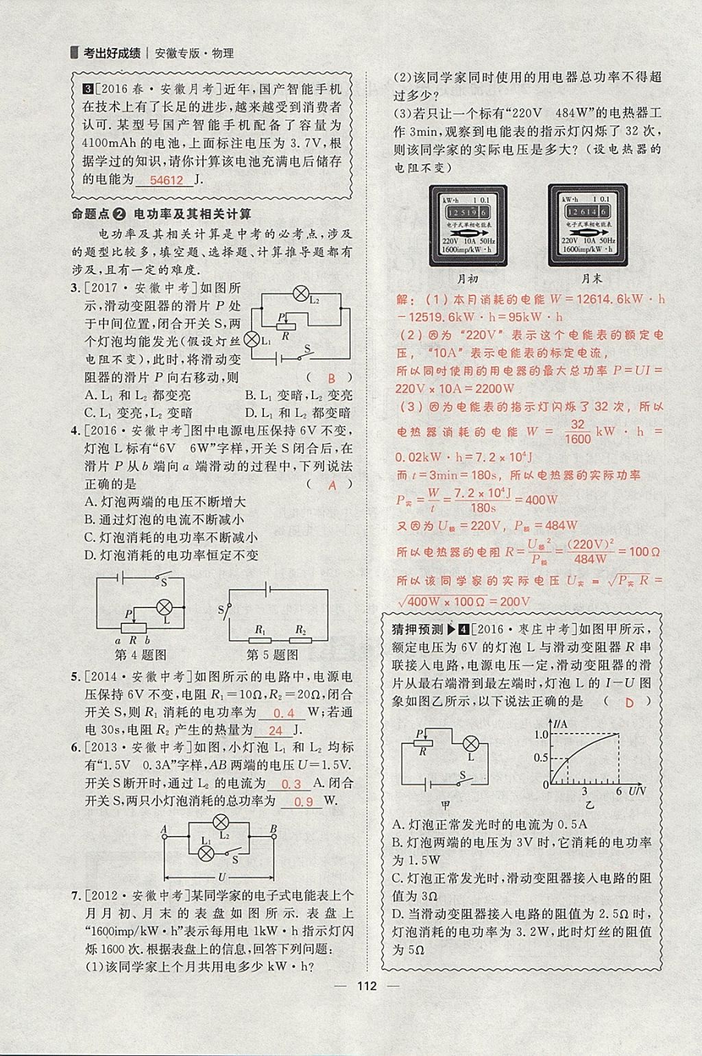 2018年康華傳媒考出好成績安徽中考物理 參考答案第237頁