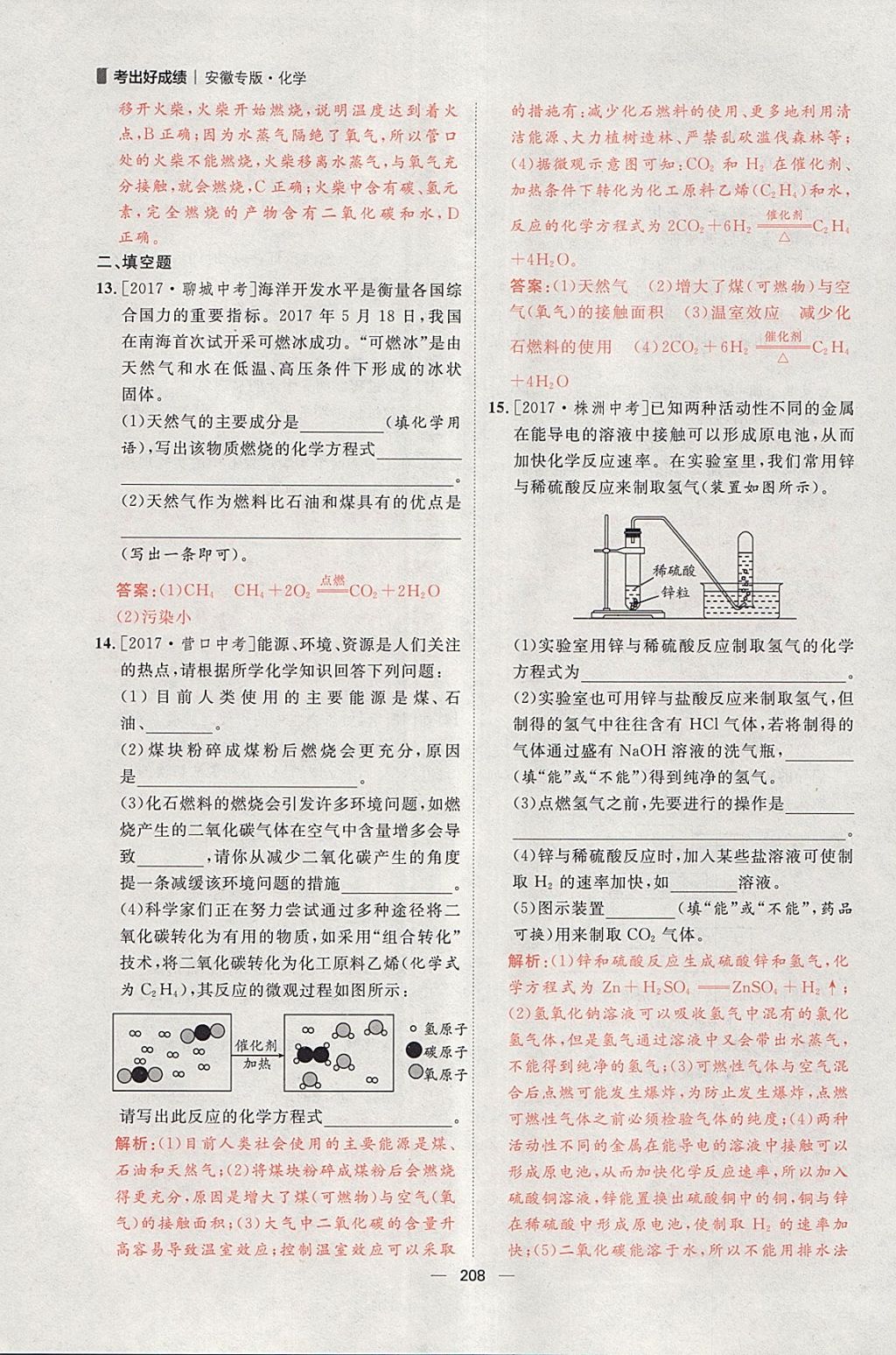 2018年康華傳媒考出好成績安徽中考化學 參考答案第54頁