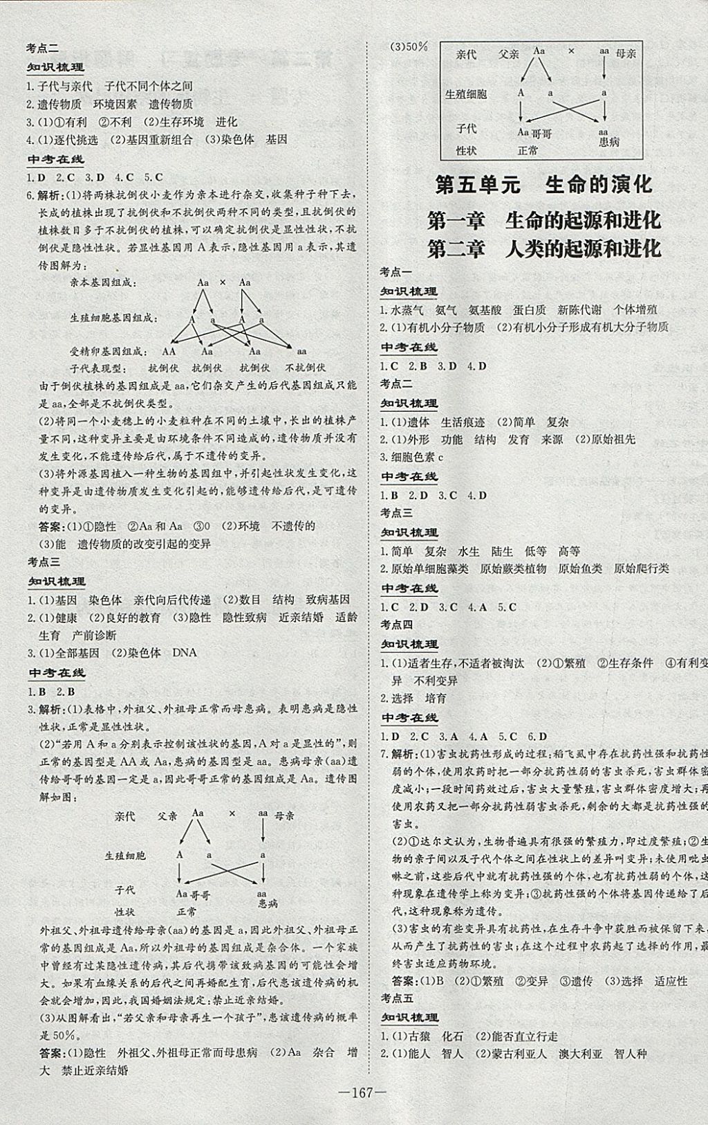 2018年中考總復(fù)習(xí)導(dǎo)與練生物濱州專用 參考答案第13頁