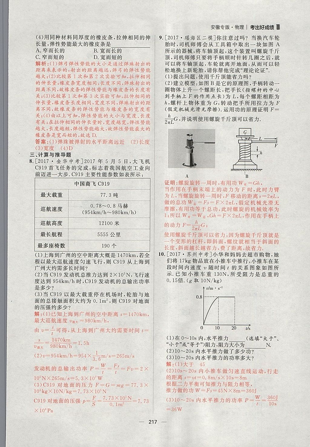 2018年康華傳媒考出好成績安徽中考物理 參考答案第63頁