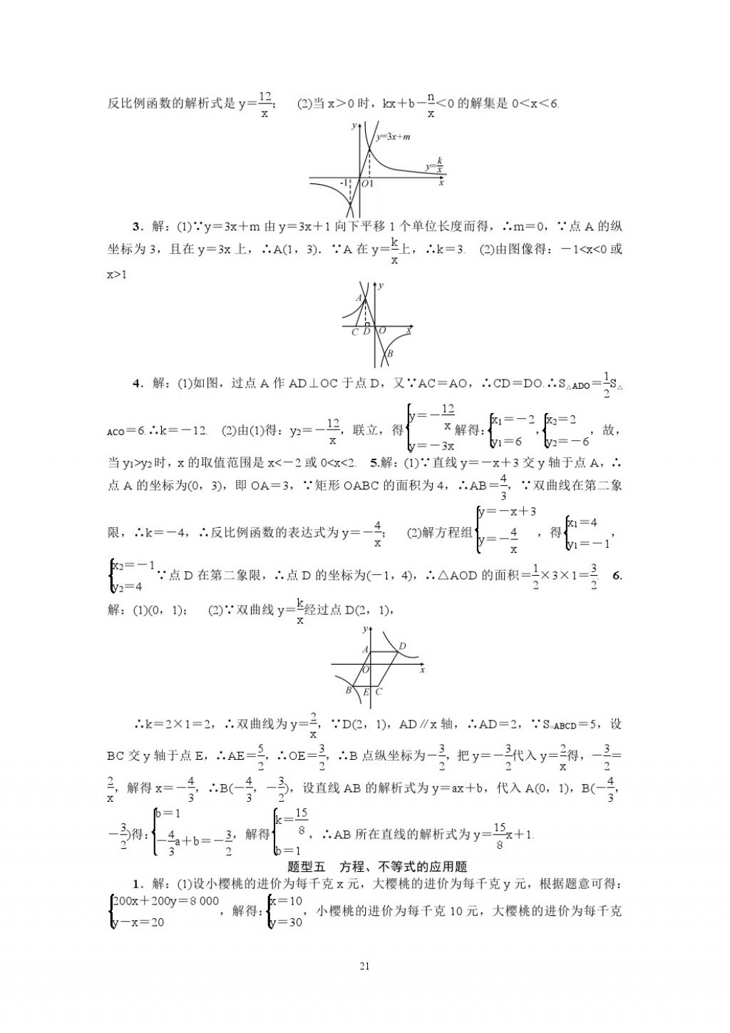 2018年名師學(xué)案中考復(fù)習(xí)堂堂清數(shù)學(xué) 參考答案第21頁(yè)