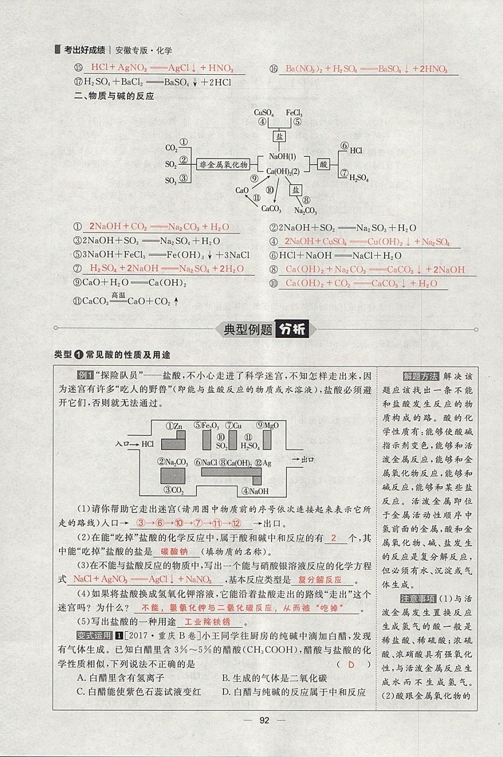 2018年康華傳媒考出好成績安徽中考化學(xué) 參考答案第181頁