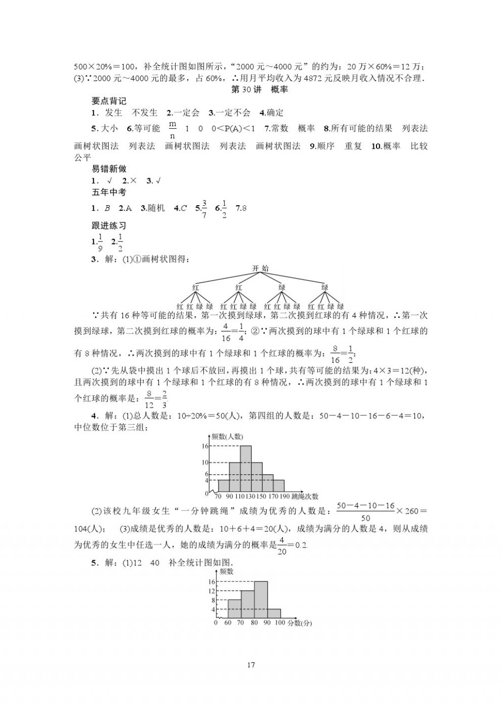 2018年名師學案中考復習堂堂清數(shù)學 參考答案第17頁