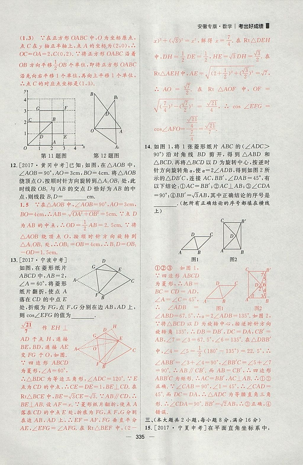 2018年康華傳媒考出好成績(jī)安徽中考數(shù)學(xué) 參考答案第189頁(yè)