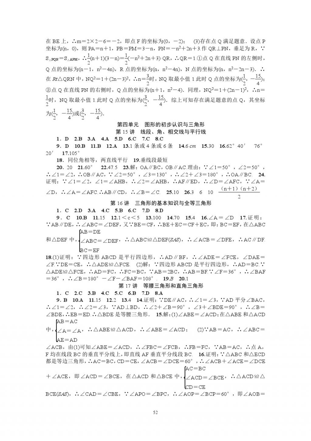 2018年名師學案中考復習堂堂清數(shù)學 參考答案第52頁