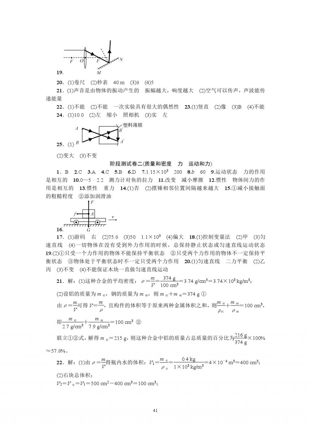 2018年名師學(xué)案中考復(fù)習(xí)堂堂清物理 參考答案第41頁(yè)