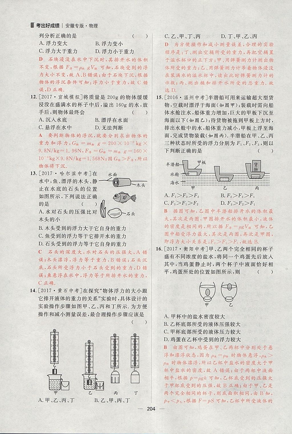 2018年康華傳媒考出好成績安徽中考物理 參考答案第50頁