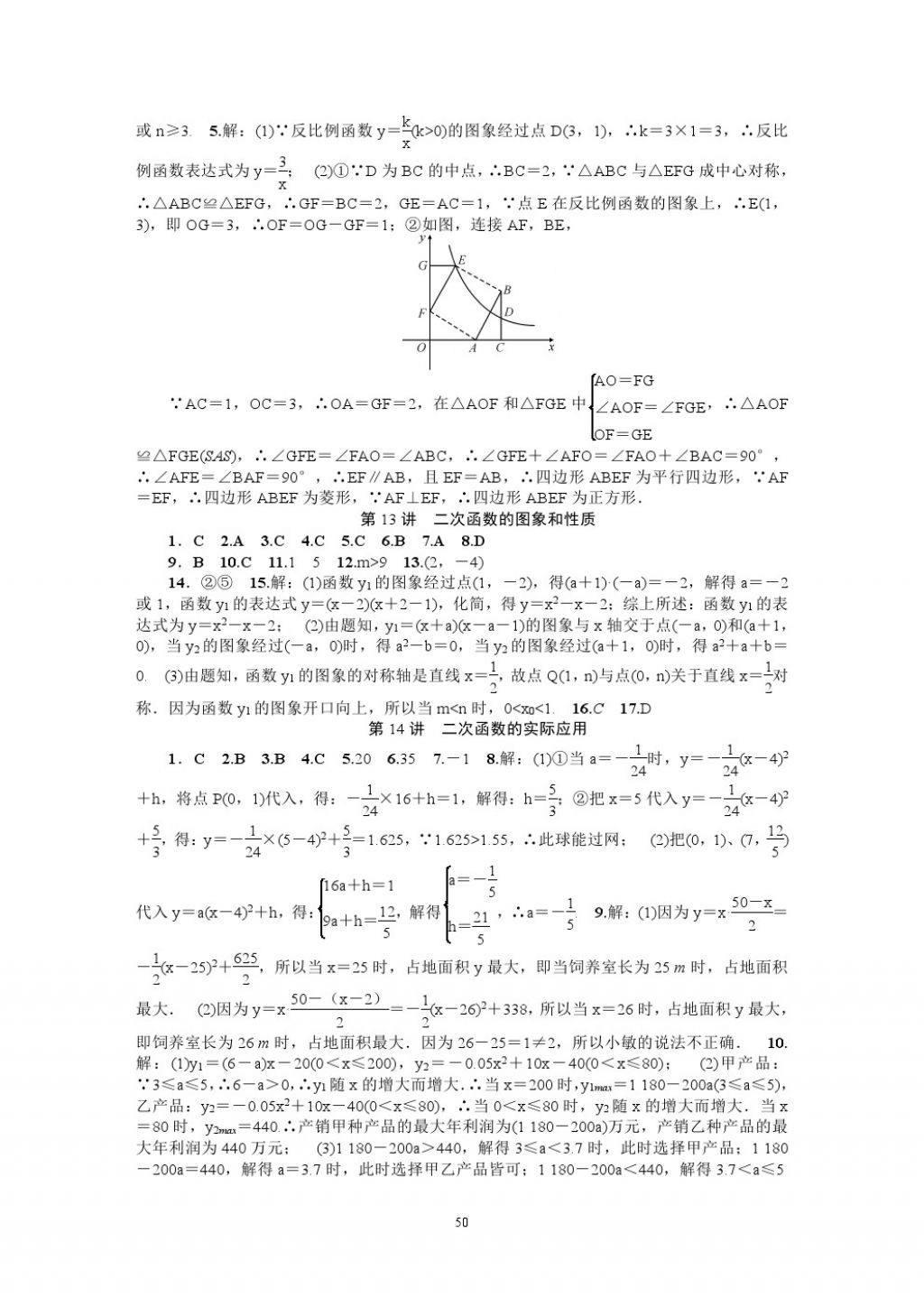 2018年名師學(xué)案中考復(fù)習(xí)堂堂清數(shù)學(xué) 參考答案第50頁(yè)