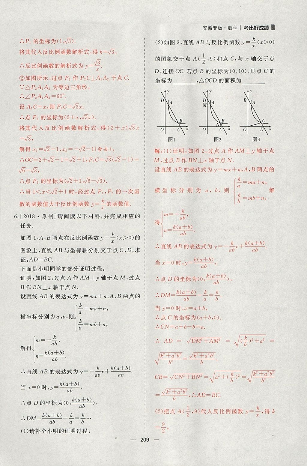 2018年康華傳媒考出好成績安徽中考數(shù)學(xué) 參考答案第63頁