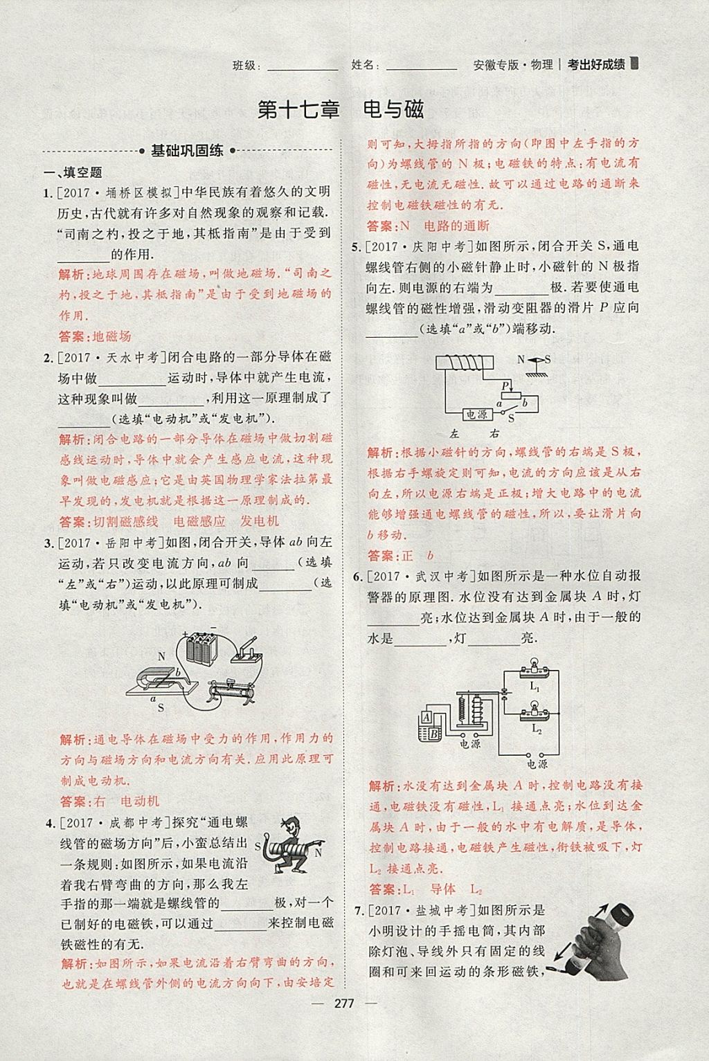 2018年康華傳媒考出好成績(jī)安徽中考物理 參考答案第123頁