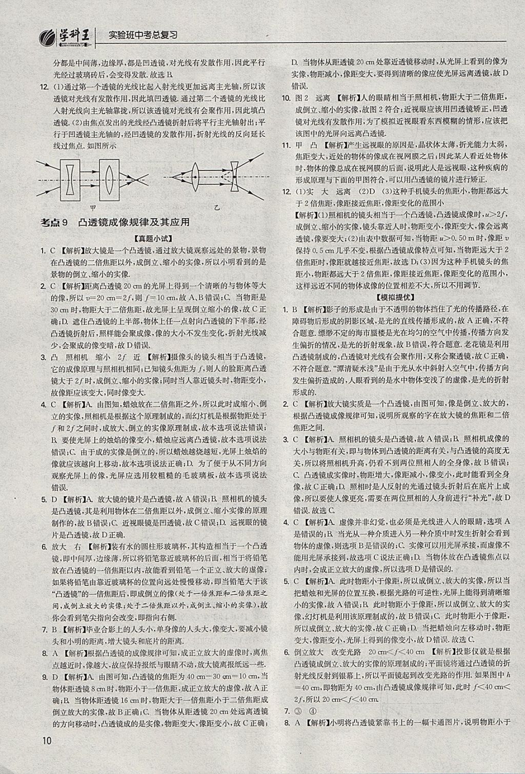 2018年實驗班中考總復(fù)習(xí)物理江蘇版 參考答案第10頁