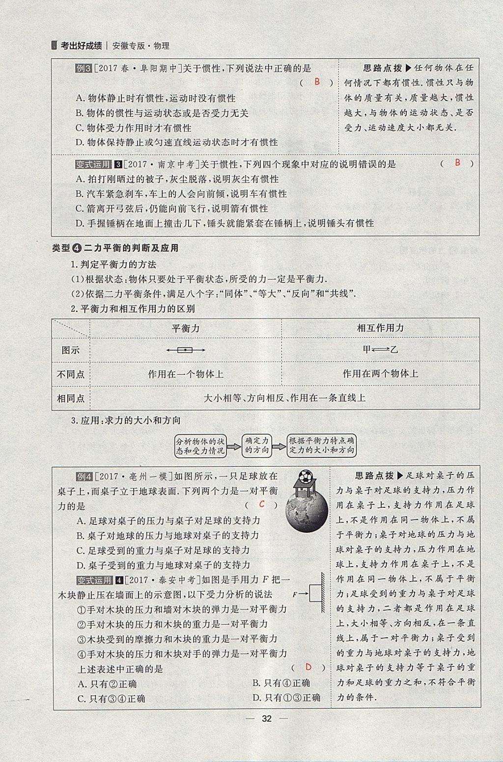 2018年康華傳媒考出好成績安徽中考物理 參考答案第157頁