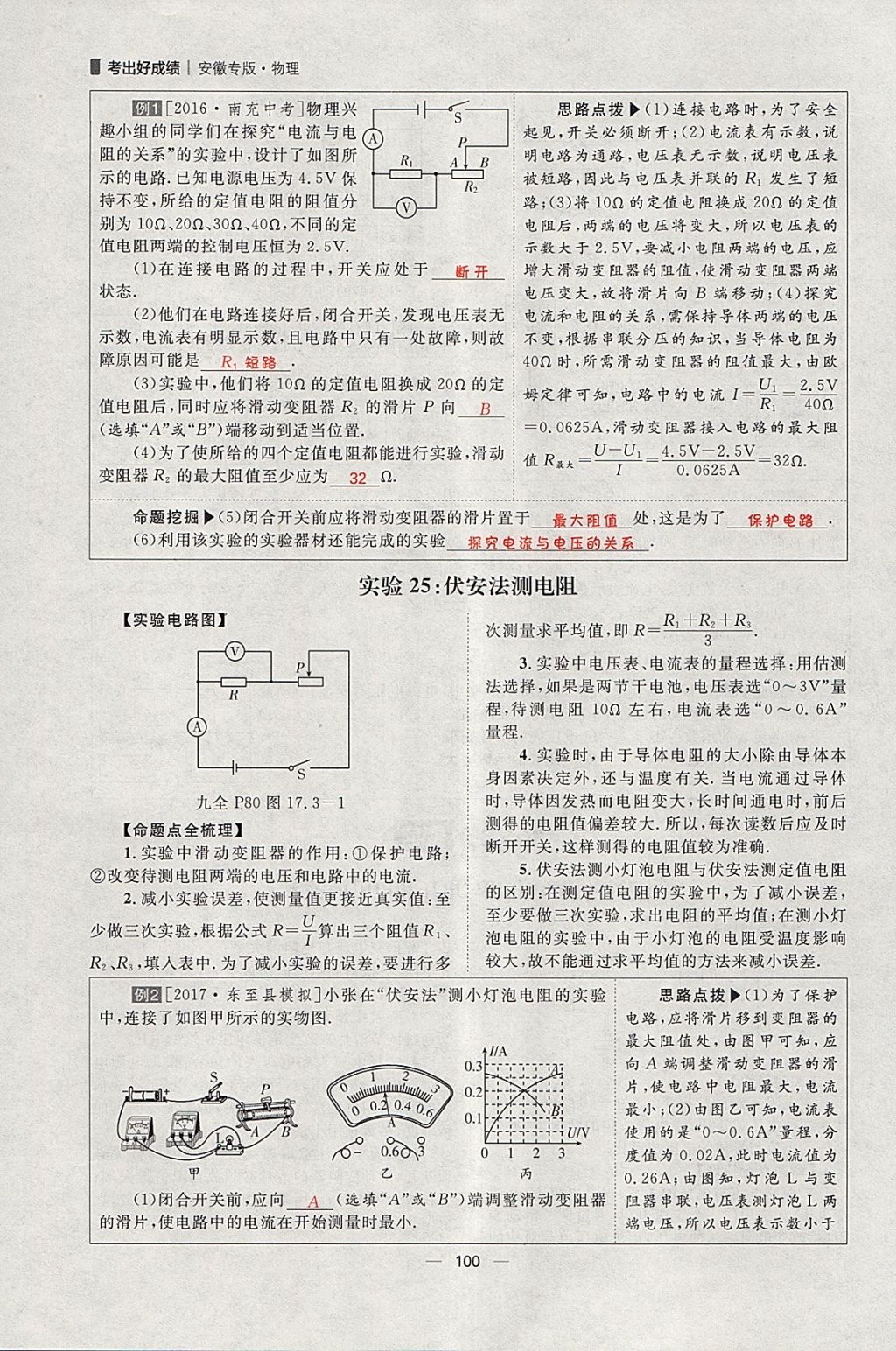 2018年康華傳媒考出好成績(jī)安徽中考物理 參考答案第225頁(yè)