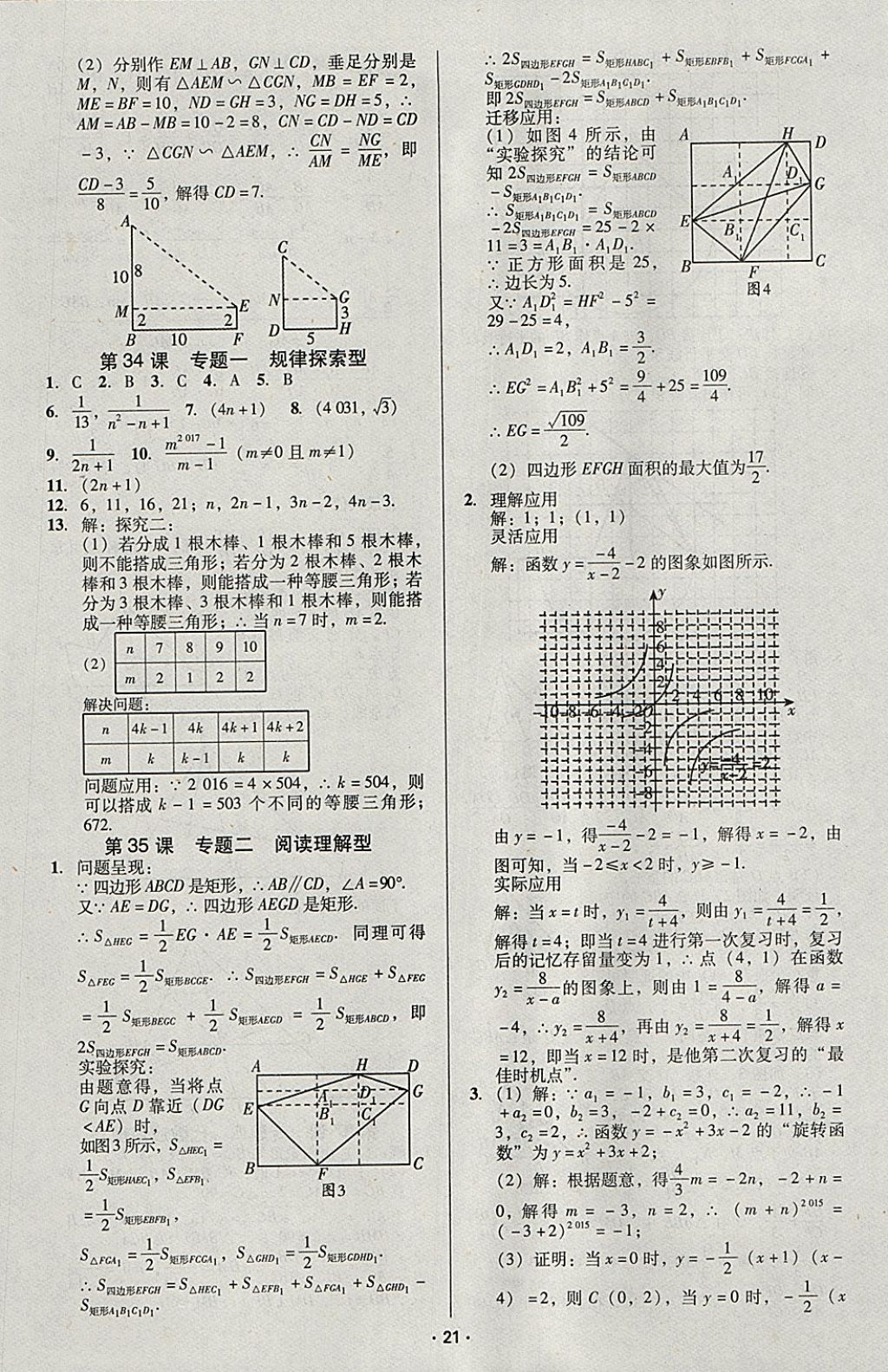 2018年中考備考全攻略數(shù)學(xué) 參考答案第45頁